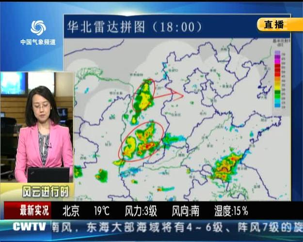 中国气象视频网