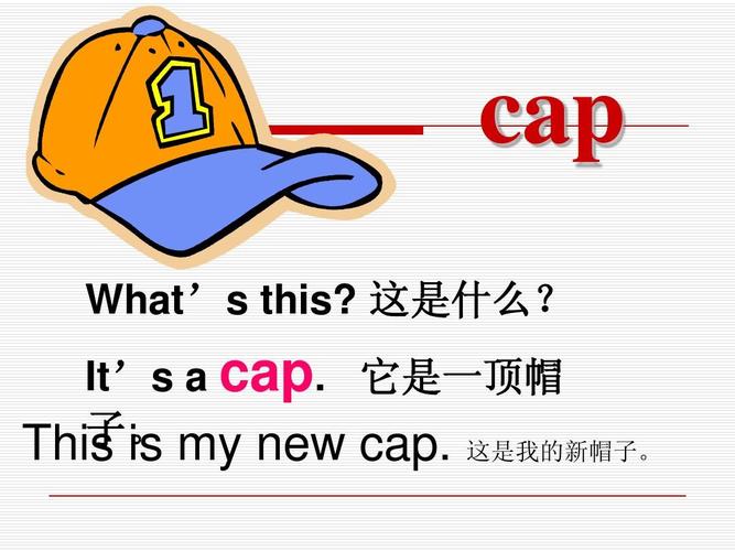 帽子英语怎么写单词