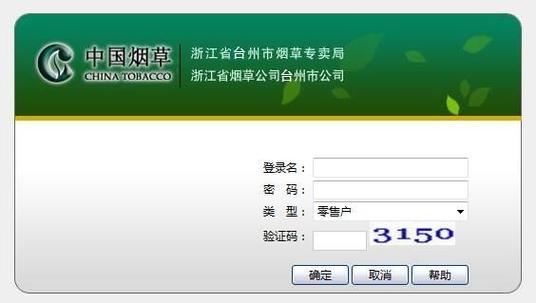 杭州烟草电子商务网站