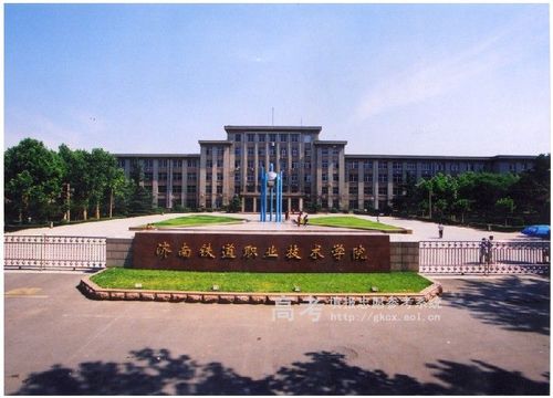 济南铁道职业技术学院