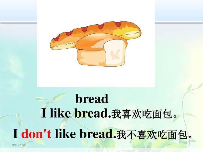 面包英语怎么说