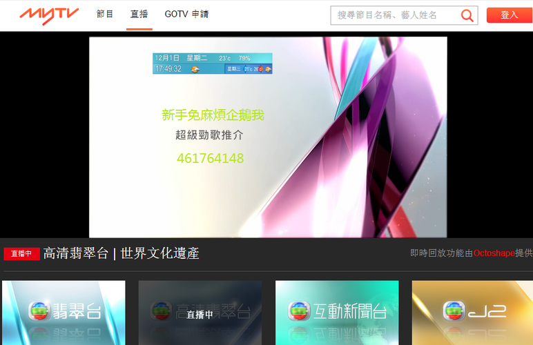 香港电视直播软件