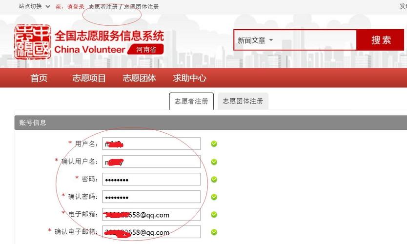 中国志愿网登录入口的相关图片